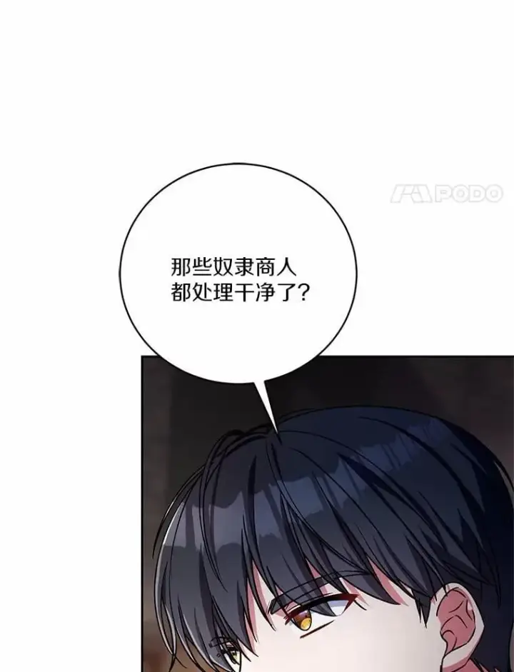 《魔王的人偶管家》48.委托修复图20