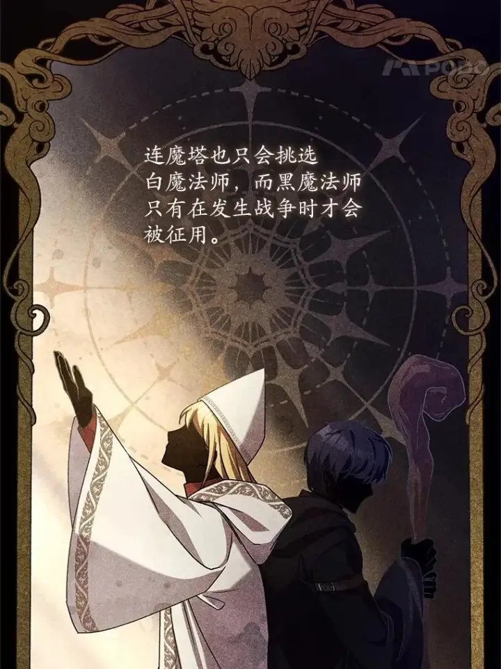 《魔王的人偶管家》48.委托修复图34