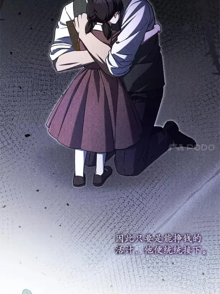 《魔王的人偶管家》48.委托修复图40