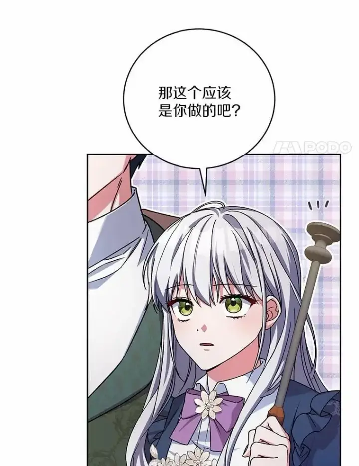 《魔王的人偶管家》48.委托修复图63
