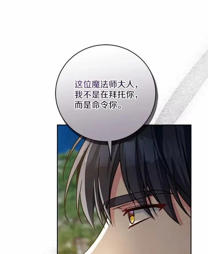 《魔王的人偶管家》48.委托修复图69