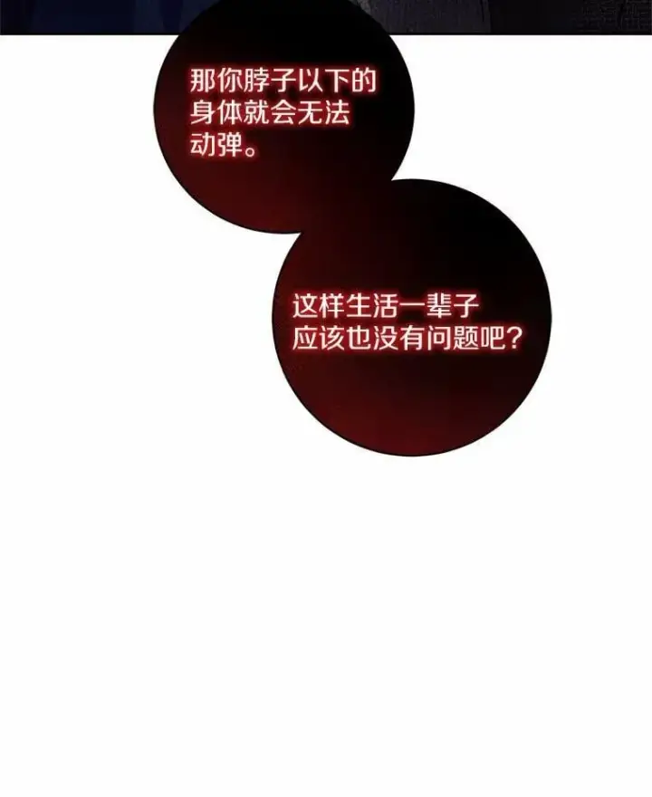 《魔王的人偶管家》48.委托修复图76