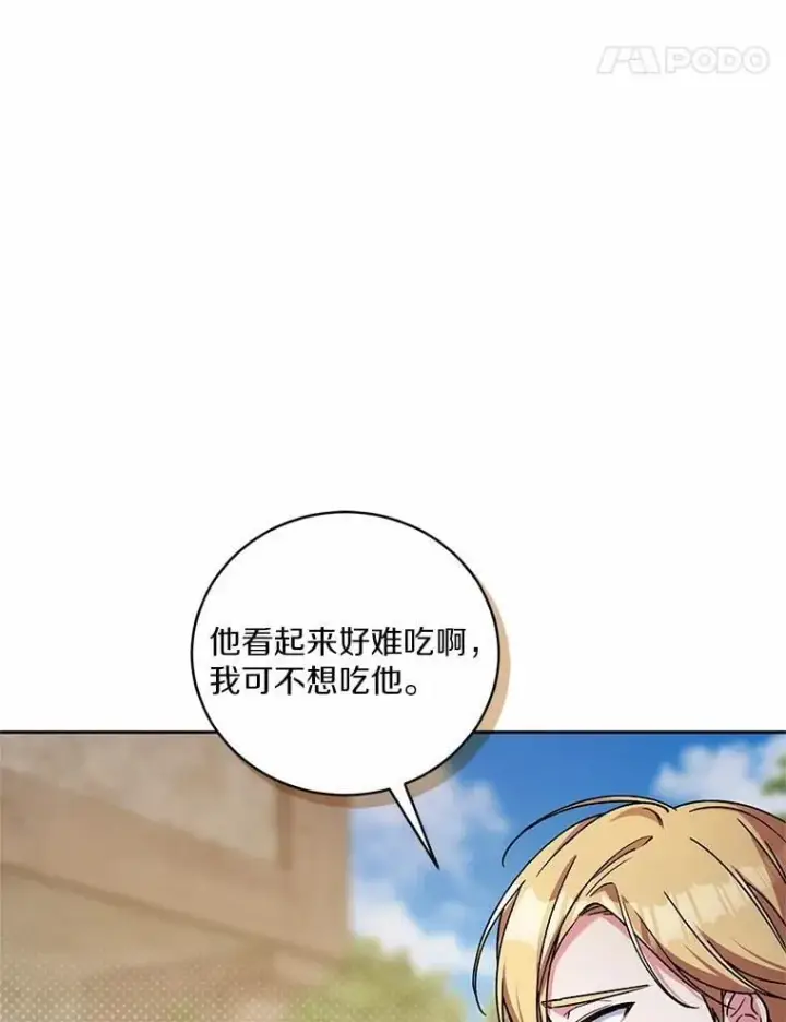 《魔王的人偶管家》48.委托修复图77