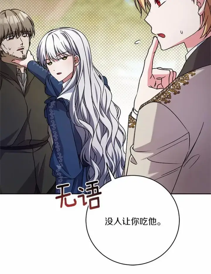 《魔王的人偶管家》48.委托修复图78