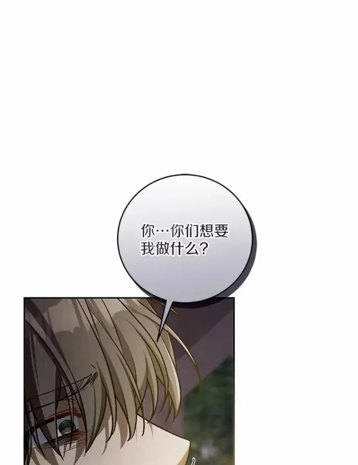 《魔王的人偶管家》48.委托修复图79