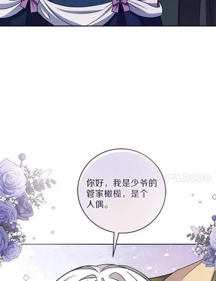 《魔王的人偶管家》48.委托修复图83