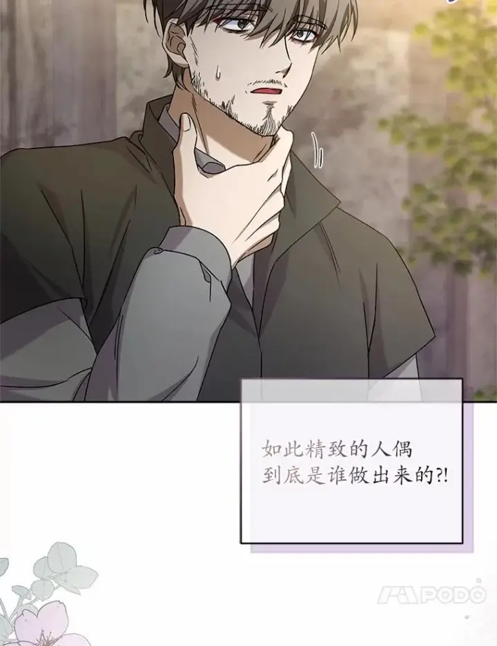 《魔王的人偶管家》48.委托修复图86