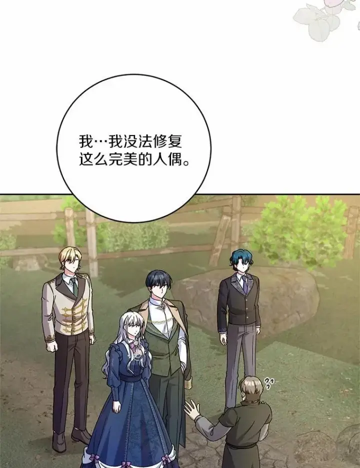 《魔王的人偶管家》48.委托修复图89