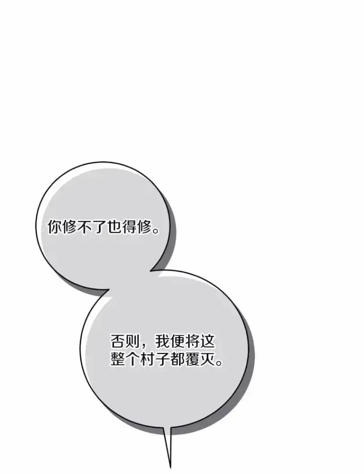 《魔王的人偶管家》48.委托修复图91