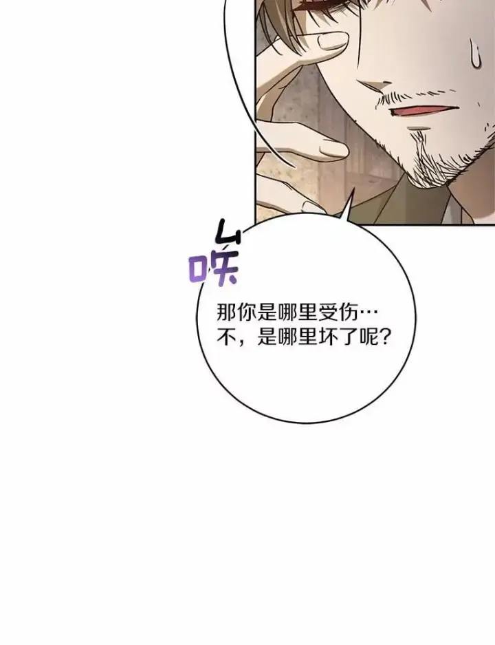《魔王的人偶管家》48.委托修复图94