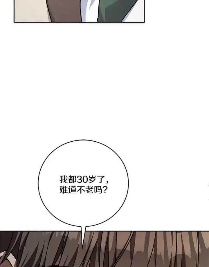 漫画《魔王的人偶管家》49.哀伤的气息第101张图