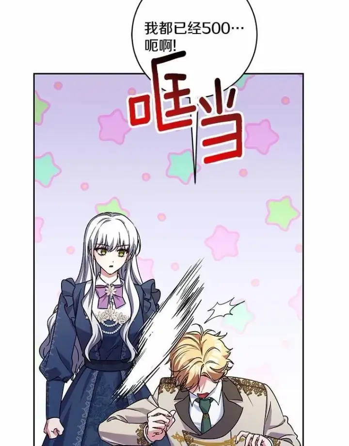 漫画《魔王的人偶管家》49.哀伤的气息第103张图