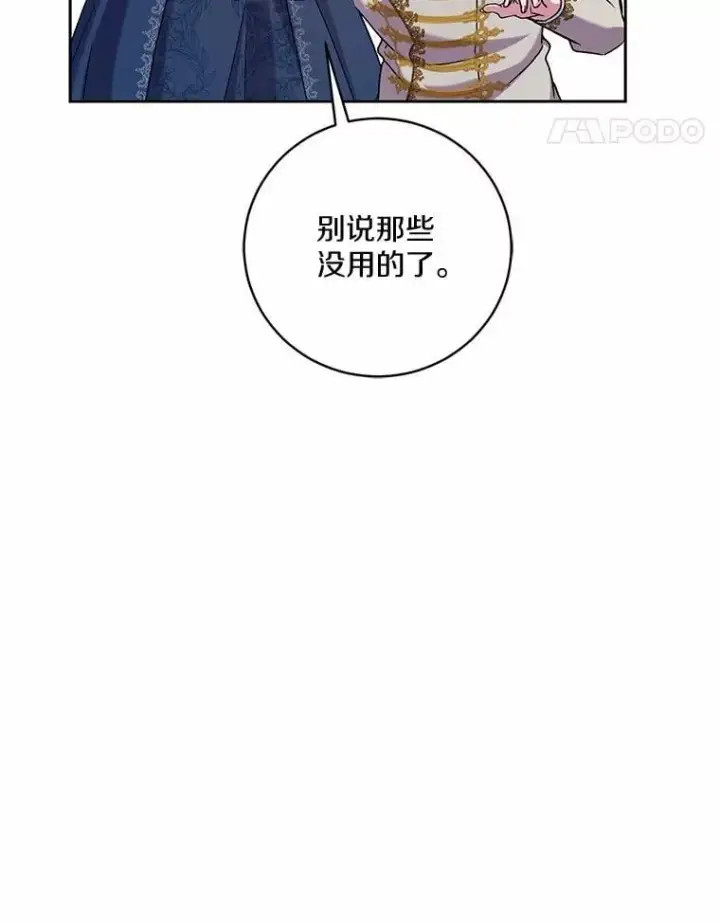 漫画《魔王的人偶管家》49.哀伤的气息第104张图
