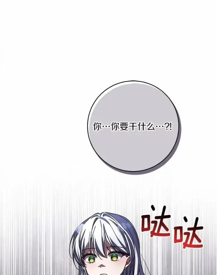 漫画《魔王的人偶管家》49.哀伤的气息第106张图