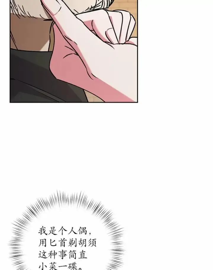 漫画《魔王的人偶管家》49.哀伤的气息第112张图