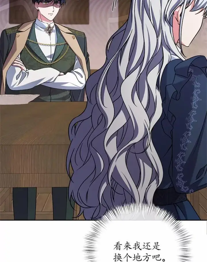 漫画《魔王的人偶管家》49.哀伤的气息第115张图