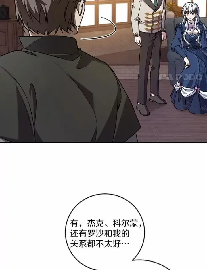 漫画《魔王的人偶管家》49.哀伤的气息第17张图