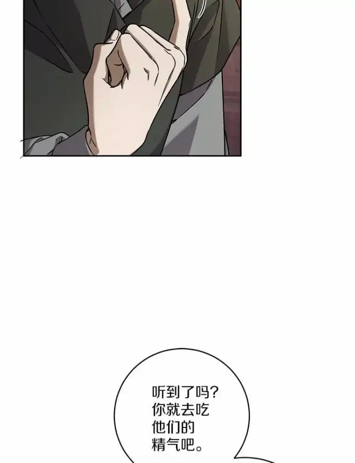 漫画《魔王的人偶管家》49.哀伤的气息第19张图