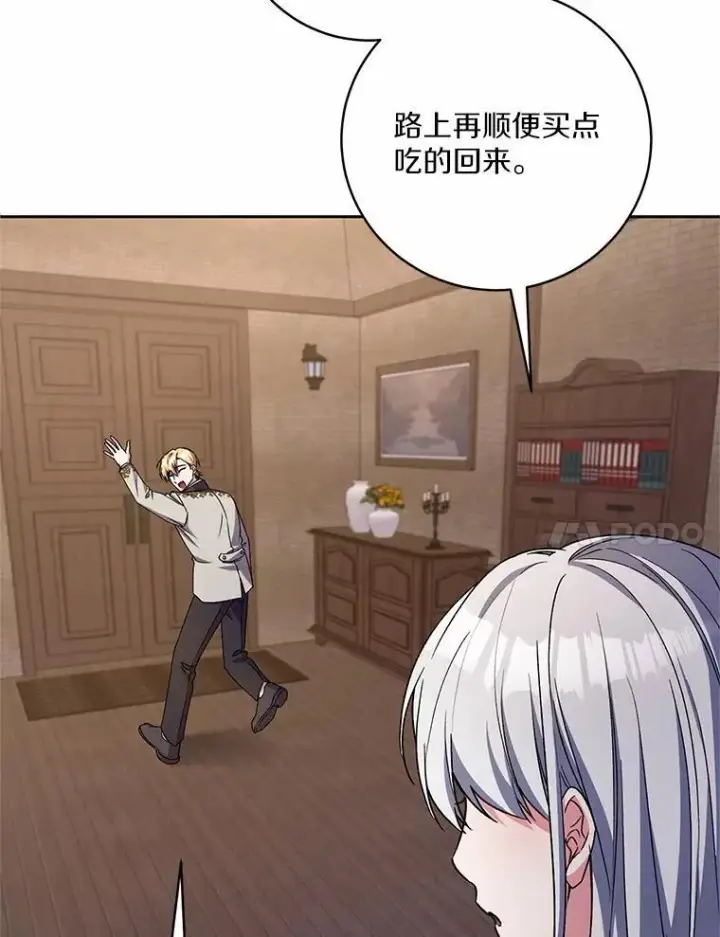 漫画《魔王的人偶管家》49.哀伤的气息第20张图
