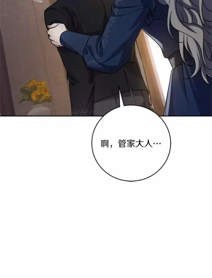 漫画《魔王的人偶管家》49.哀伤的气息第29张图