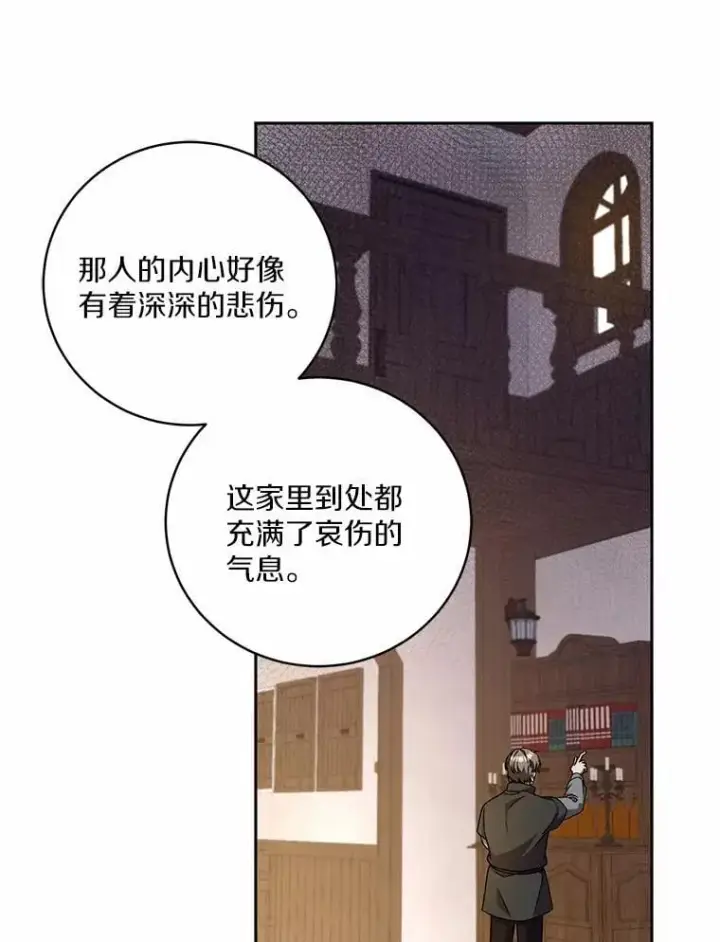漫画《魔王的人偶管家》49.哀伤的气息第30张图