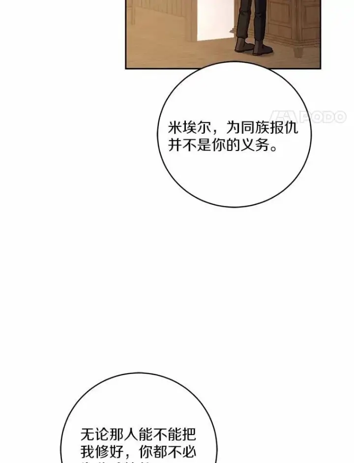漫画《魔王的人偶管家》49.哀伤的气息第31张图