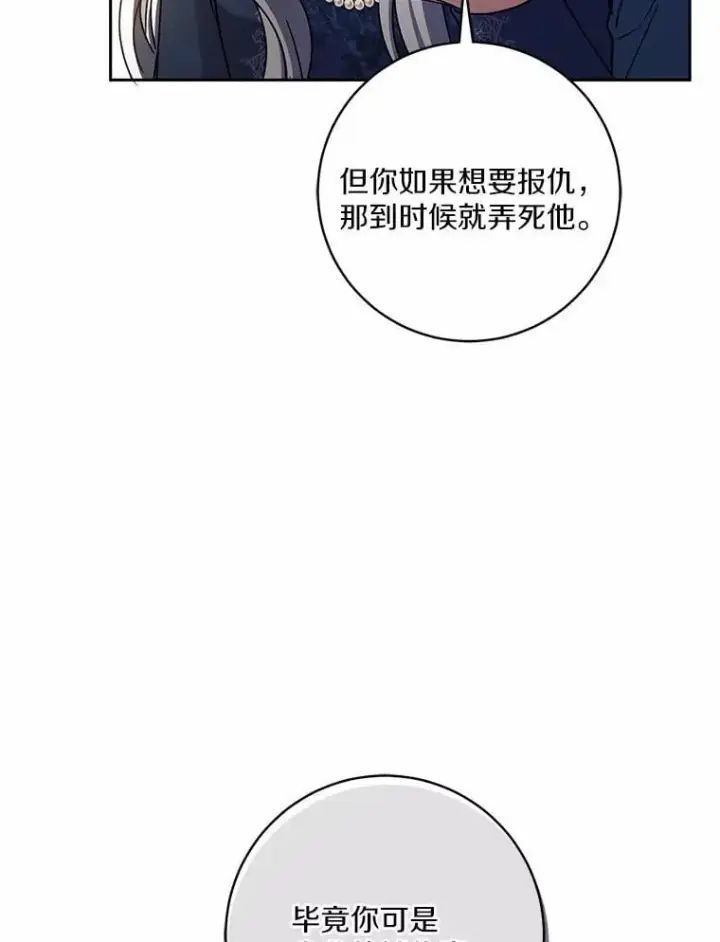漫画《魔王的人偶管家》49.哀伤的气息第33张图