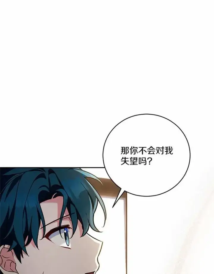 漫画《魔王的人偶管家》49.哀伤的气息第39张图