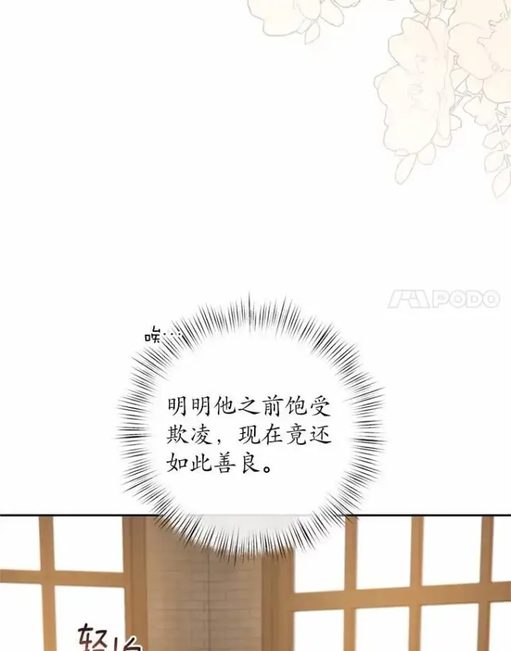 漫画《魔王的人偶管家》49.哀伤的气息第44张图