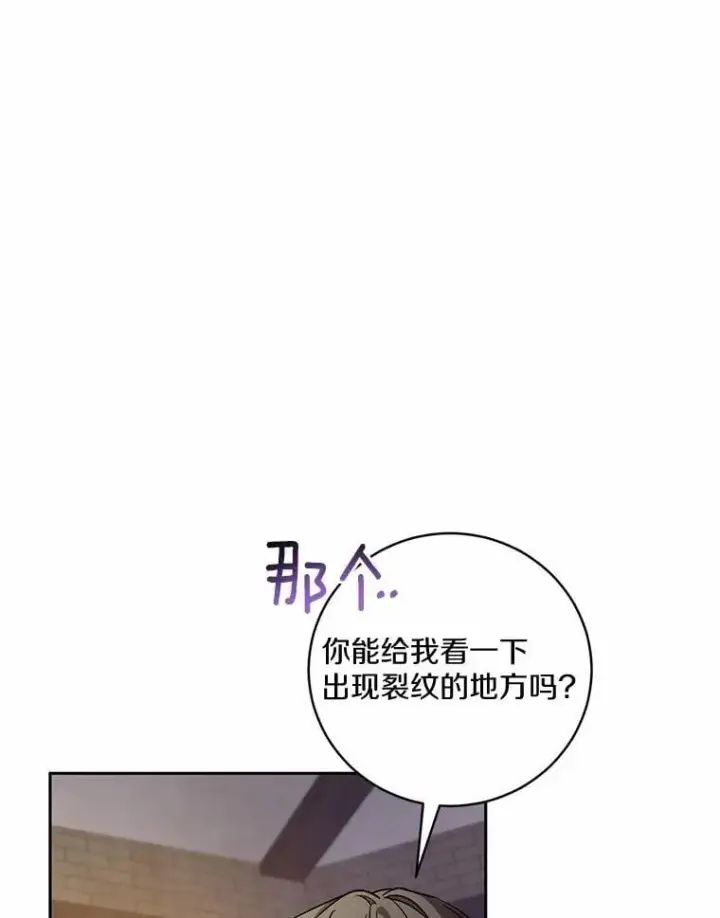 漫画《魔王的人偶管家》49.哀伤的气息第46张图