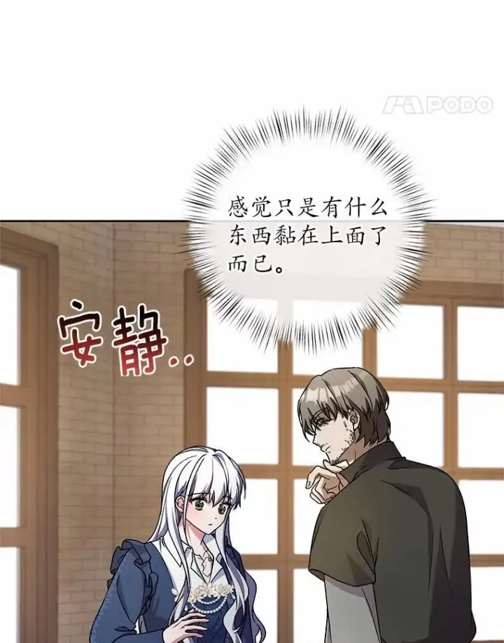 漫画《魔王的人偶管家》49.哀伤的气息第51张图