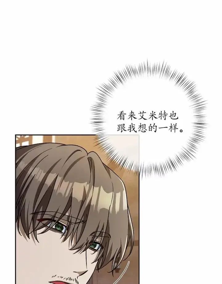 漫画《魔王的人偶管家》49.哀伤的气息第53张图