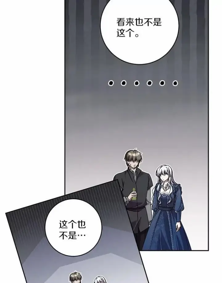 漫画《魔王的人偶管家》49.哀伤的气息第55张图