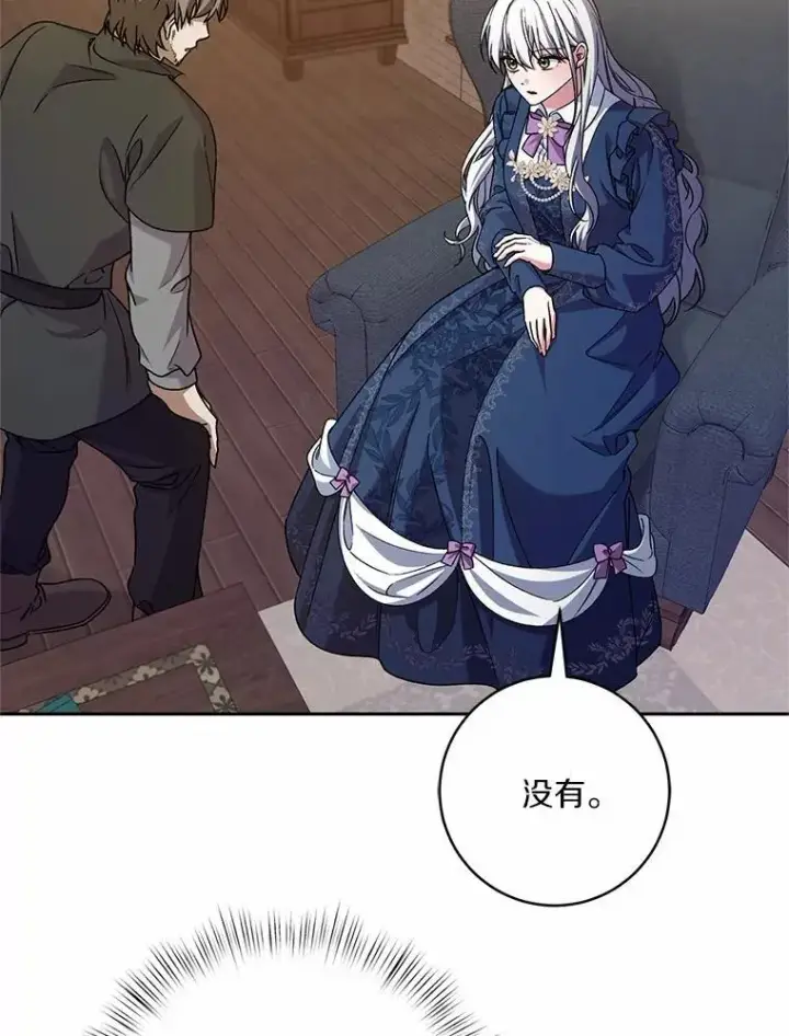 漫画《魔王的人偶管家》49.哀伤的气息第6张图