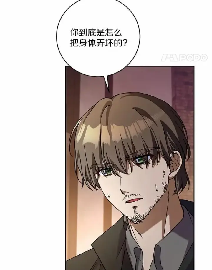 漫画《魔王的人偶管家》49.哀伤的气息第61张图