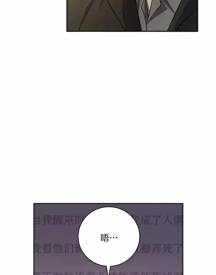 漫画《魔王的人偶管家》49.哀伤的气息第62张图