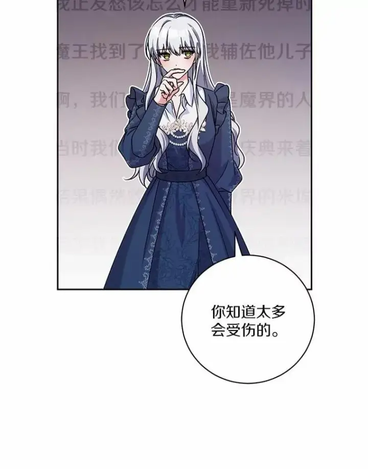 漫画《魔王的人偶管家》49.哀伤的气息第63张图