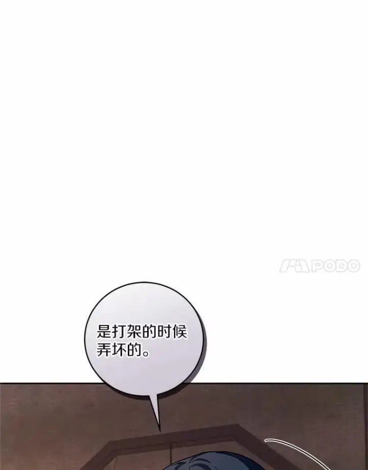 漫画《魔王的人偶管家》49.哀伤的气息第64张图