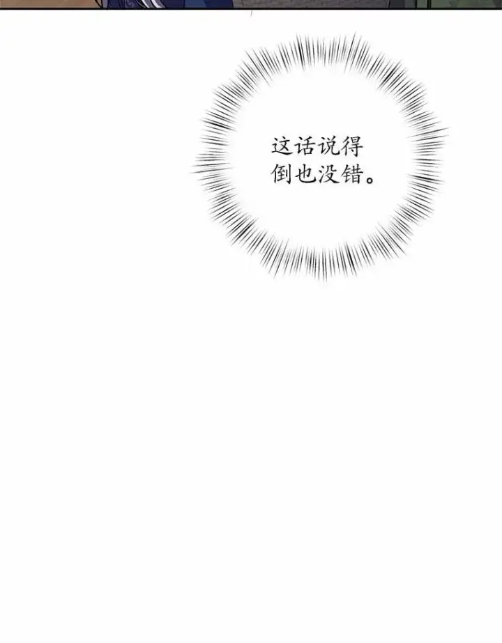 漫画《魔王的人偶管家》49.哀伤的气息第66张图