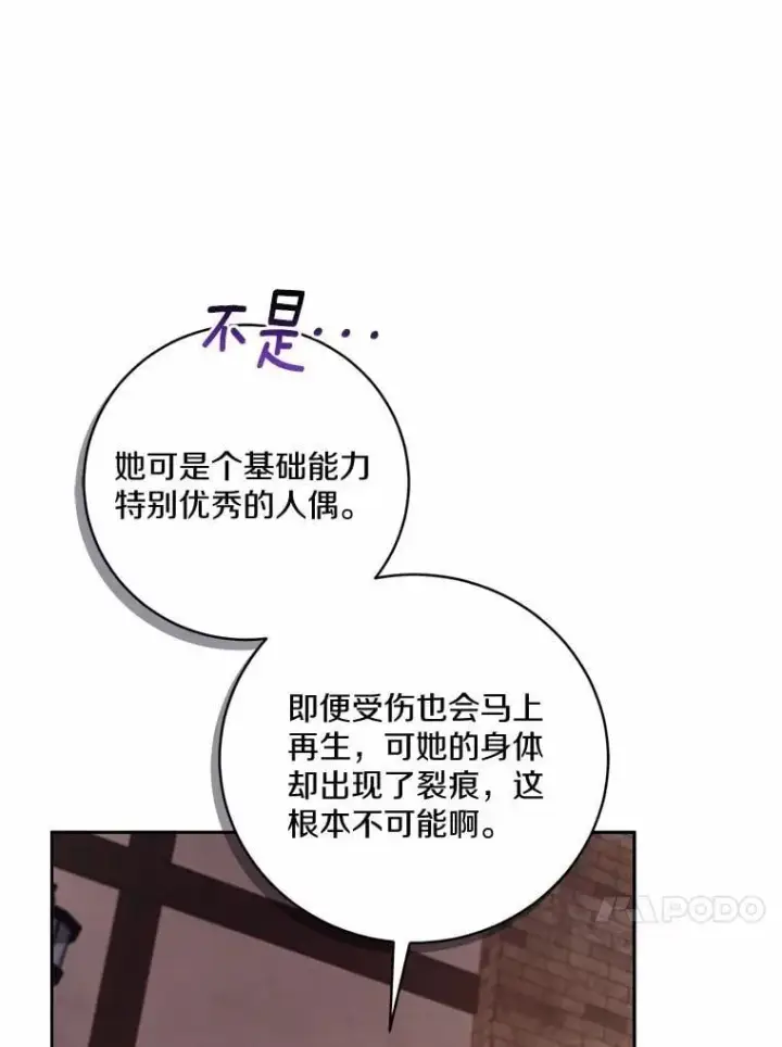 漫画《魔王的人偶管家》49.哀伤的气息第67张图