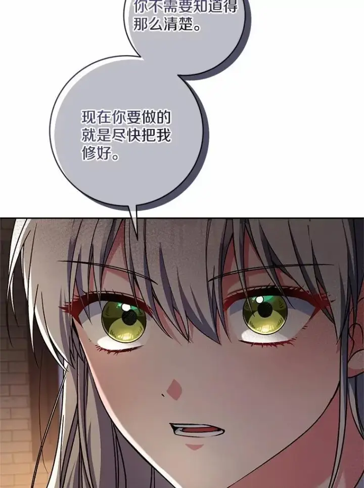 漫画《魔王的人偶管家》49.哀伤的气息第69张图
