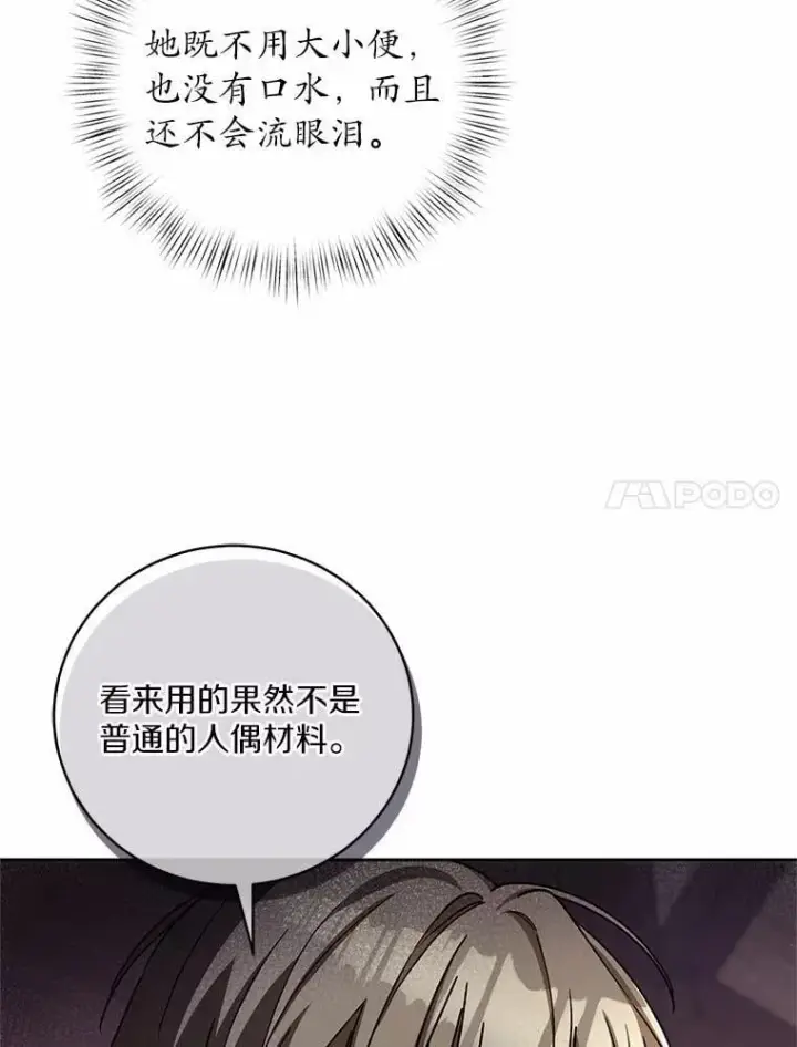 漫画《魔王的人偶管家》49.哀伤的气息第7张图