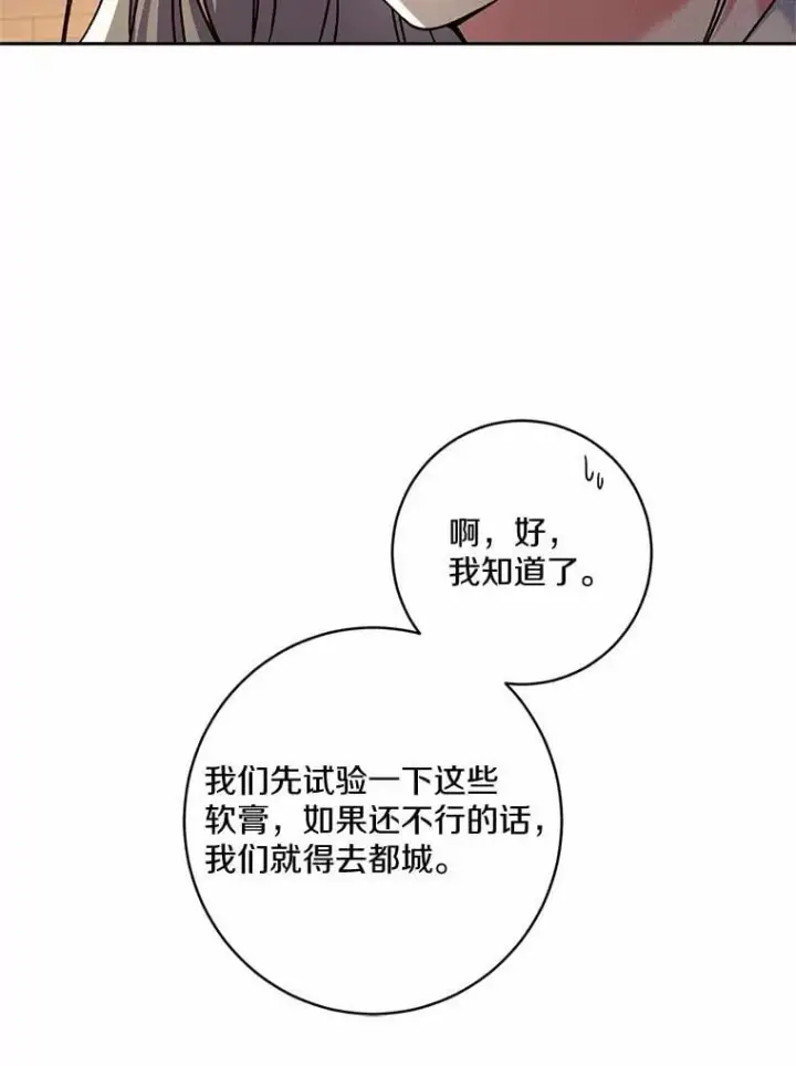 漫画《魔王的人偶管家》49.哀伤的气息第70张图