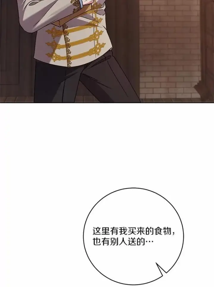 漫画《魔王的人偶管家》49.哀伤的气息第73张图