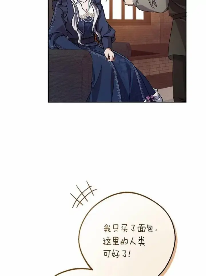 漫画《魔王的人偶管家》49.哀伤的气息第76张图