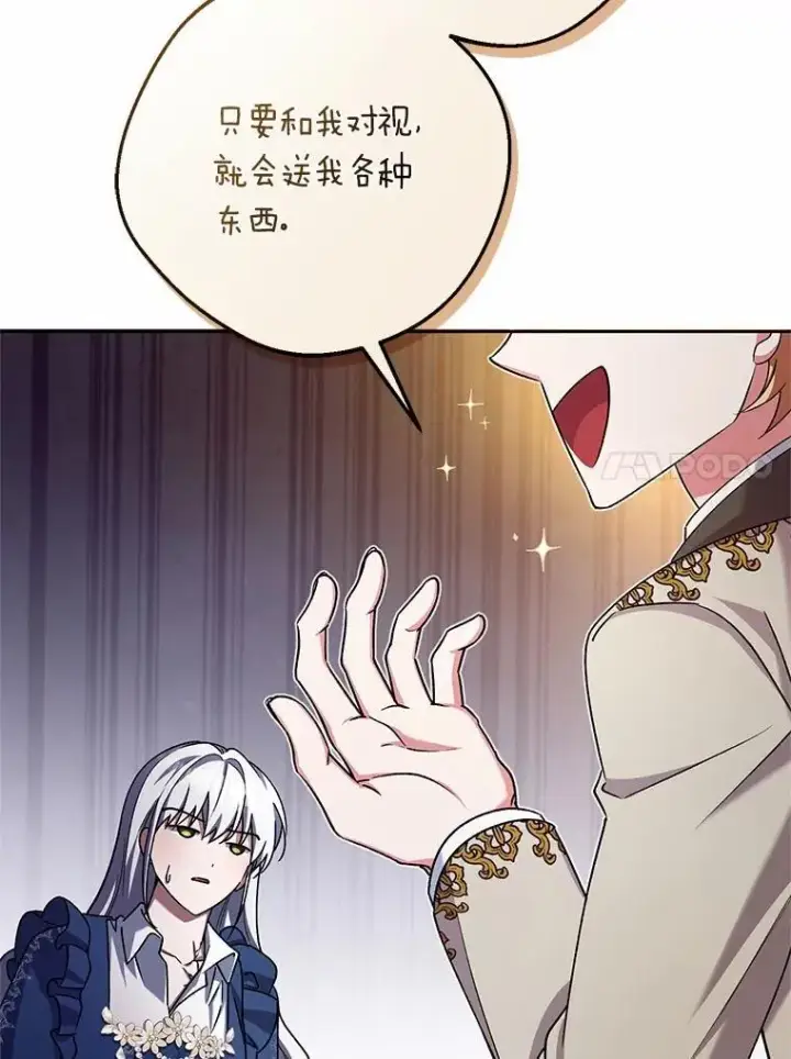 漫画《魔王的人偶管家》49.哀伤的气息第77张图