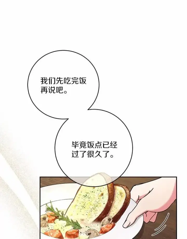 漫画《魔王的人偶管家》49.哀伤的气息第79张图