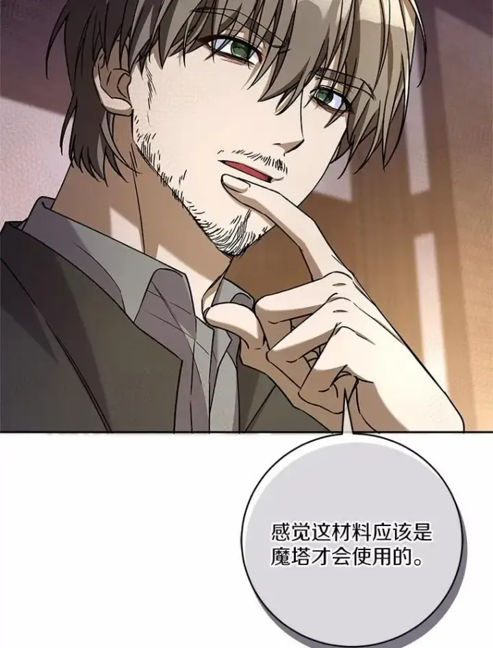 漫画《魔王的人偶管家》49.哀伤的气息第8张图