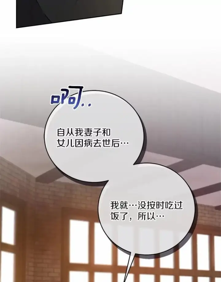 漫画《魔王的人偶管家》49.哀伤的气息第82张图
