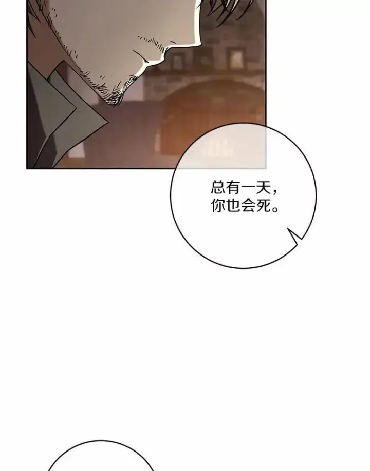 漫画《魔王的人偶管家》49.哀伤的气息第85张图